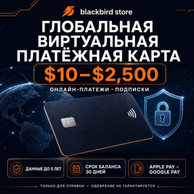 Глобальная виртуальная платёжная карта USD $10–$2,500 | Пополнение | Онлайн-платежи
