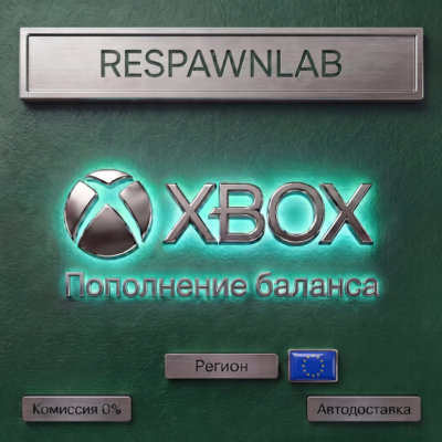 АВТО XBOX ЕВРОПА КОД ПОПОЛНЕНИЯ БАЛАНС EUR