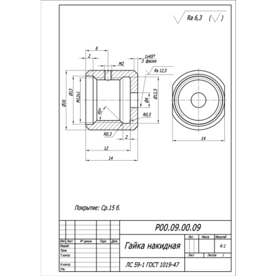 Р00.09.00.09 гайка накидная - чертеж детали в программе AutoCAD