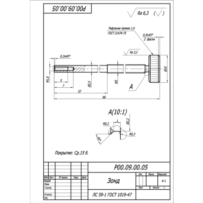 Р00.09.00.05 зонд - чертеж детали в программе AutoCAD