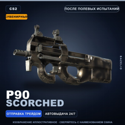 Сувенирный P90 | Scorched | После полевых испытаний · Скин Counter-Strike 2