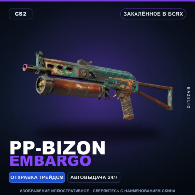PP-Bizon | Embargo | Закалённое в боях · Скин Counter-Strike 2