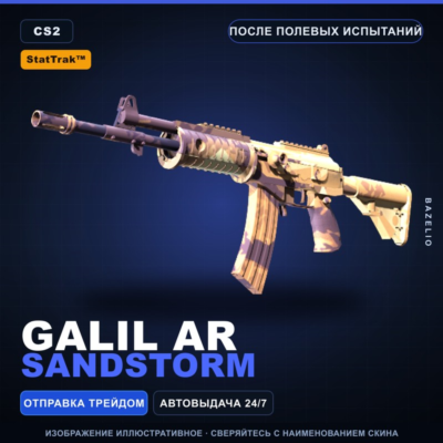 StatTrak™ Galil AR | Sandstorm | После полевых испытаний · Скин Counter-Strike 2