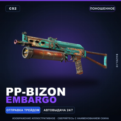 PP-Bizon | Embargo | Поношенное · Скин Counter-Strike 2