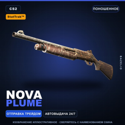 StatTrak™ Nova | Plume | Поношенное · Скин Counter-Strike 2