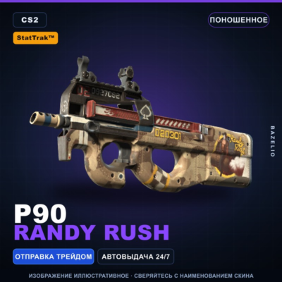 StatTrak™ P90 | Randy Rush | Поношенное · Скин Counter-Strike 2