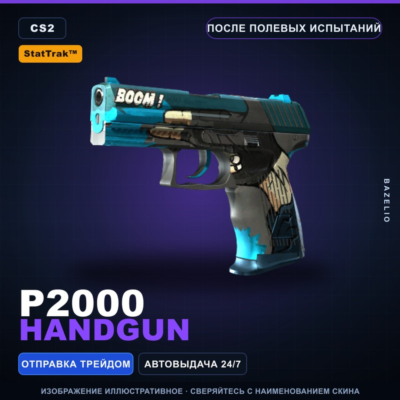 StatTrak™ P2000 | Handgun | После полевых испытаний · Скин Counter-Strike 2