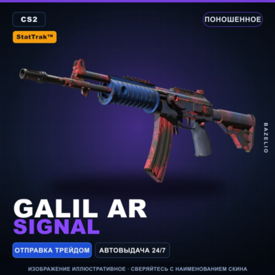 StatTrak™ Galil AR | Signal | Поношенное · Скин Counter-Strike 2