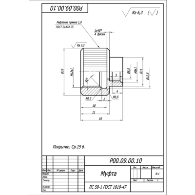 Р00.09.00.10 муфта - чертеж детали в программе AutoCAD