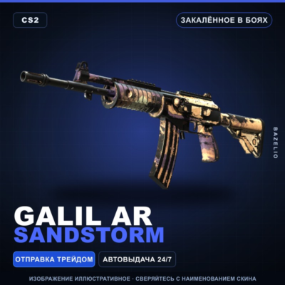 Galil AR | Sandstorm | Закалённое в боях · Скин Counter-Strike 2