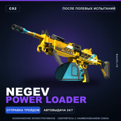 Negev | Power Loader | После полевых испытаний · Скин Counter-Strike 2