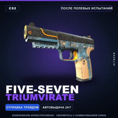 Five-SeveN | Triumvirate | После полевых испытаний · Скин Counter-Strike 2