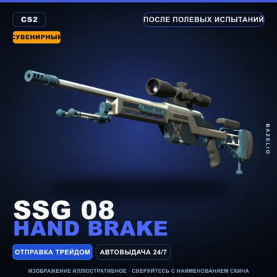 Сувенирный SSG 08 | Hand Brake | После полевых испытаний · Скин Counter-Strike 2