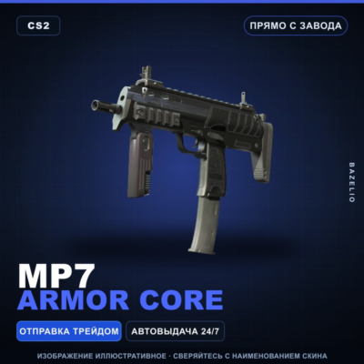 MP7 | Armor Core | Прямо с завода · Скин Counter-Strike 2
