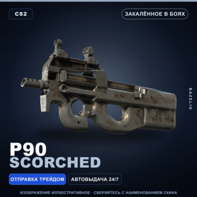 P90 | Scorched | Закалённое в боях · Скин Counter-Strike 2