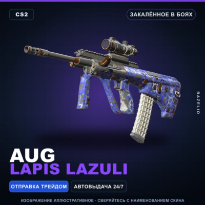 AUG | Lapis Lazuli | Закалённое в боях · Скин Counter-Strike 2