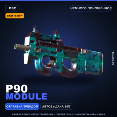 StatTrak™ P90 | Module | Немного поношенное · Скин Counter-Strike 2