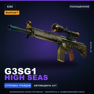 StatTrak™ G3SG1 | High Seas | Поношенное · Скин Counter-Strike 2