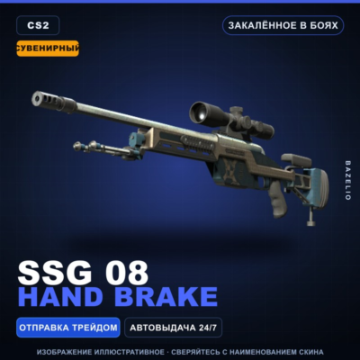 Сувенирный SSG 08 | Hand Brake | Закалённое в боях · Скин Counter-Strike 2
