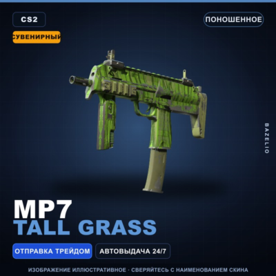 Сувенирный MP7 | Tall Grass | Поношенное · Скин Counter-Strike 2