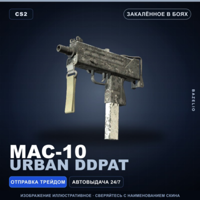 MAC-10 | Urban DDPAT | Закалённое в боях · Скин Counter-Strike 2