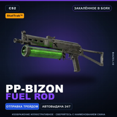 StatTrak™ PP-Bizon | Fuel Rod | Закалённое в боях · Скин Counter-Strike 2