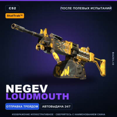 StatTrak™ Negev | Loudmouth | После полевых испытаний · Скин Counter-Strike 2