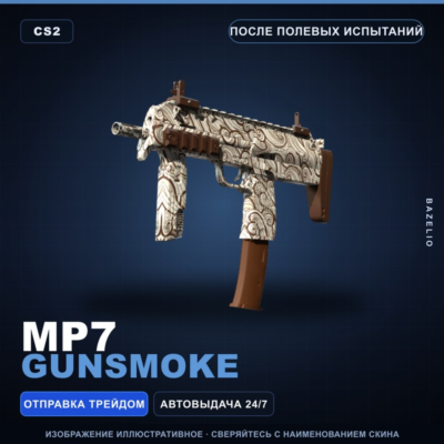 MP7 | Gunsmoke | После полевых испытаний · Скин Counter-Strike 2