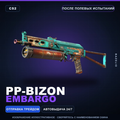PP-Bizon | Embargo | После полевых испытаний · Скин Counter-Strike 2