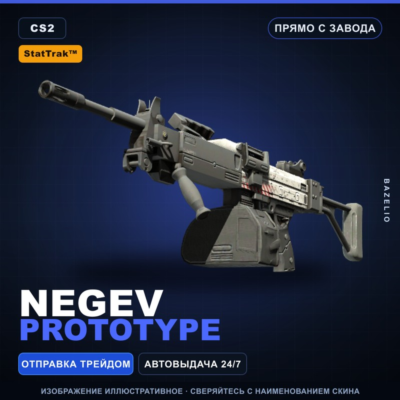 StatTrak™ Negev | Prototype | Прямо с завода · Скин Counter-Strike 2