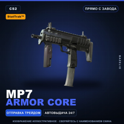 StatTrak™ MP7 | Armor Core | Прямо с завода · Скин Counter-Strike 2