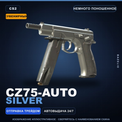 Сувенирный CZ75-Auto | Silver | Немного поношенное · Скин Counter-Strike 2