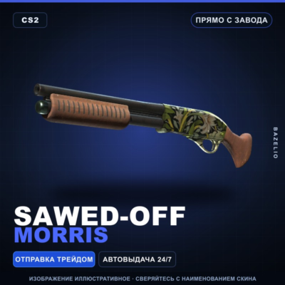 Sawed-Off | Morris | Прямо с завода · Скин Counter-Strike 2