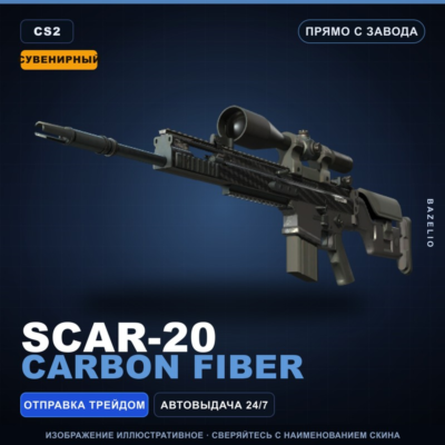 Сувенирный SCAR-20 | Carbon Fiber | Прямо с завода · Скин Counter-Strike 2