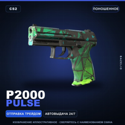 P2000 | Pulse | Поношенное · Скин Counter-Strike 2
