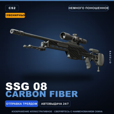 Сувенирный SSG 08 | Carbon Fiber | Немного поношенное · Скин Counter-Strike 2