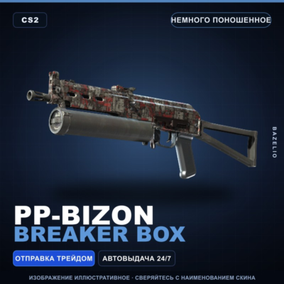 PP-Bizon | Breaker Box | Немного поношенное · Скин Counter-Strike 2