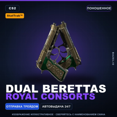 StatTrak™ Dual Berettas | Royal Consorts | Поношенное · Скин Counter-Strike 2