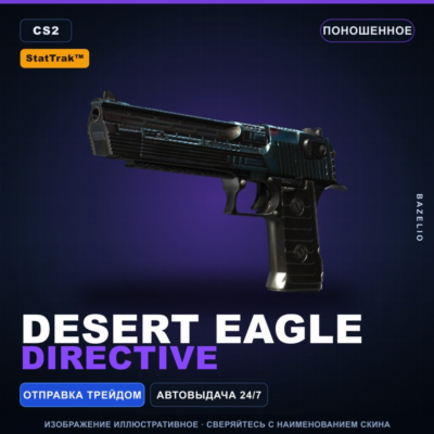 StatTrak™ Desert Eagle | Directive | Поношенное · Скин Counter-Strike 2