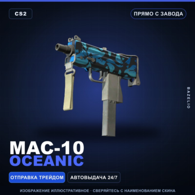 MAC-10 | Oceanic | Прямо с завода · Скин Counter-Strike 2