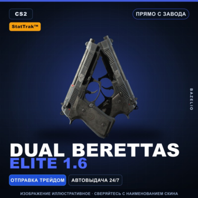StatTrak™ Dual Berettas | Elite 1.6 | Прямо с завода · Скин Counter-Strike 2
