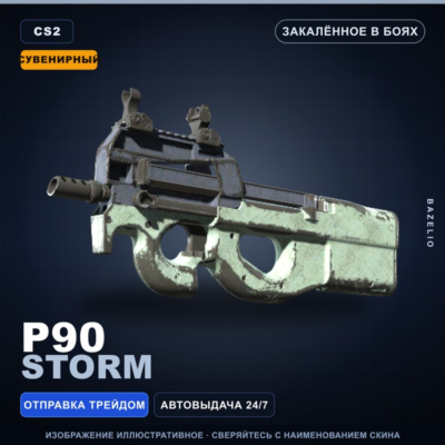Сувенирный P90 | Storm | Закалённое в боях · Скин Counter-Strike 2