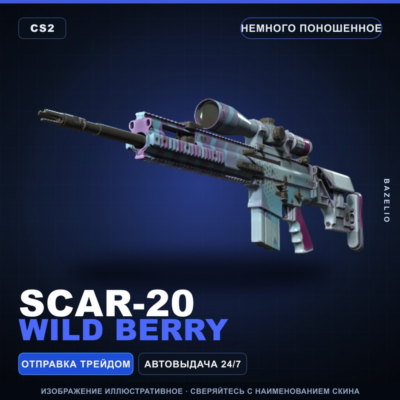SCAR-20 | Wild Berry | Немного поношенное · Скин Counter-Strike 2