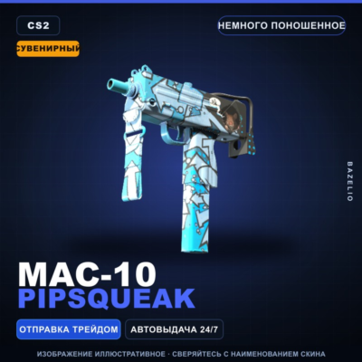 Сувенирный MAC-10 | Pipsqueak | Немного поношенное · Скин Counter-Strike 2