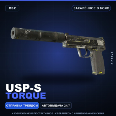 USP-S | Torque | Закалённое в боях · Скин Counter-Strike 2