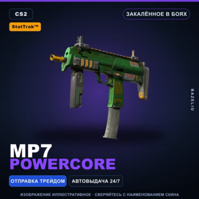 StatTrak™ MP7 | Powercore | Закалённое в боях · Скин Counter-Strike 2