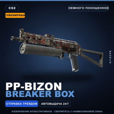 Сувенирный PP-Bizon | Breaker Box | Немного поношенное · Скин Counter-Strike 2