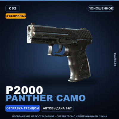 Сувенирный P2000 | Panther Camo | Поношенное · Скин Counter-Strike 2