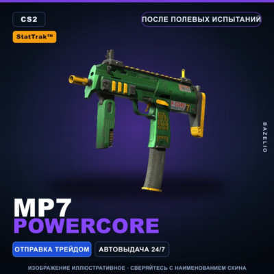 StatTrak™ MP7 | Powercore | После полевых испытаний · Скин Counter-Strike 2