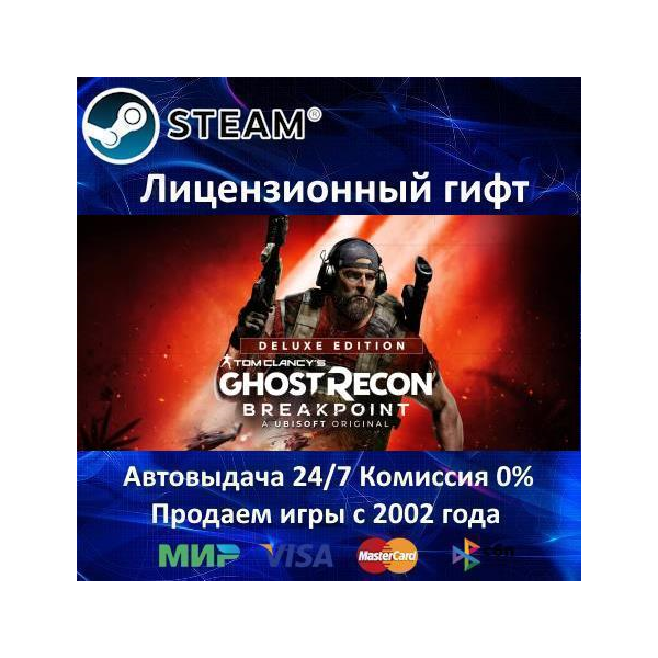 Tom Clancy´s Ghost Recon Breakpoint — Deluxe Edition Steam⭐Автодоставка Украина